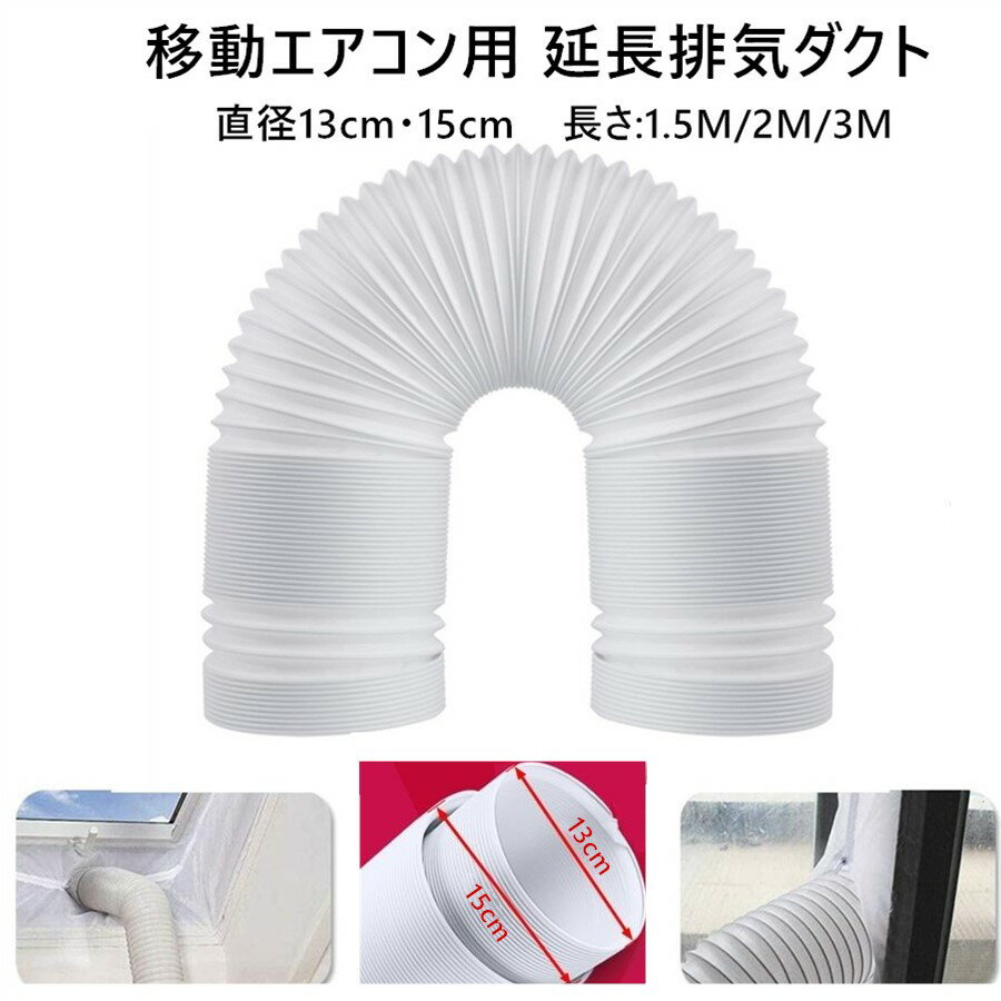 楽天市場】スポットクーラー ダクト 延長 3mの通販