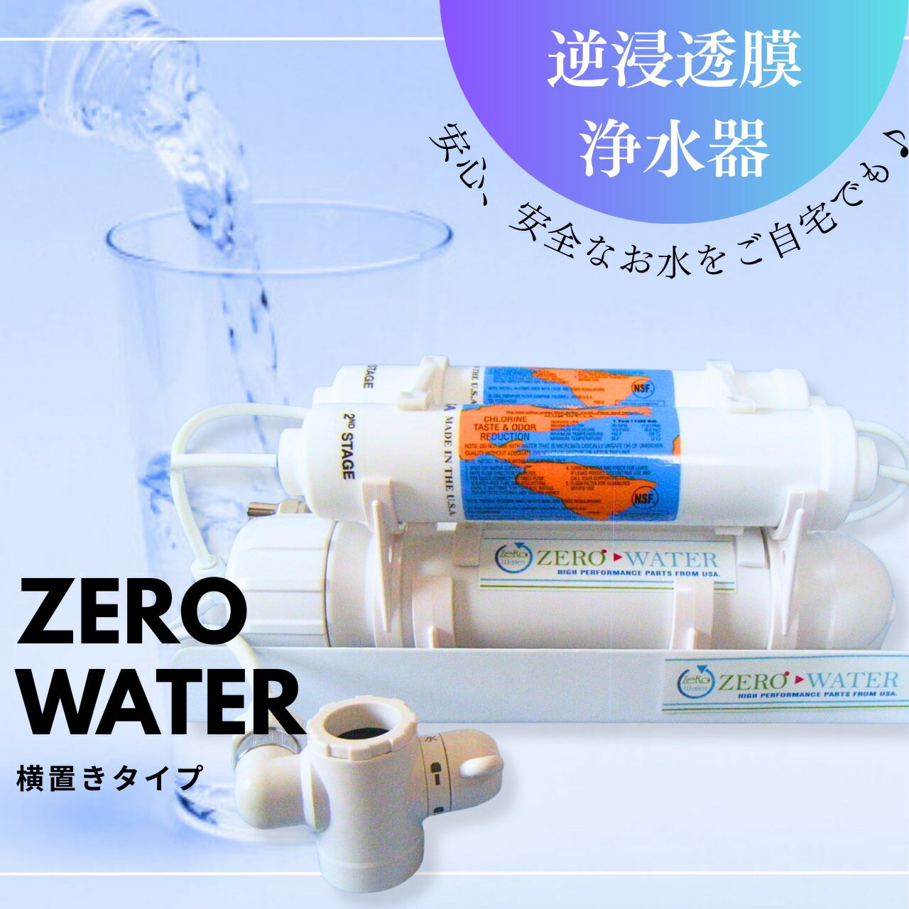 楽天市場】逆浸透膜 浄水器 アメリカ製の通販