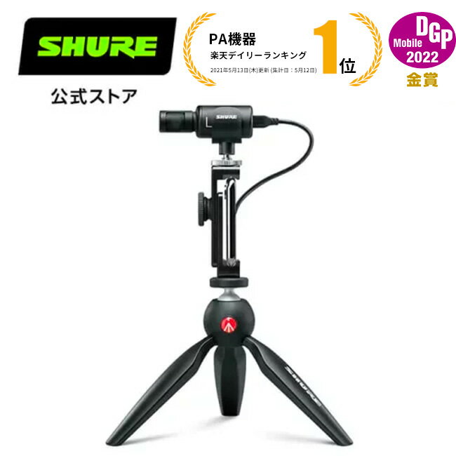 楽天市場】shure mv88 ビデオ キットの通販