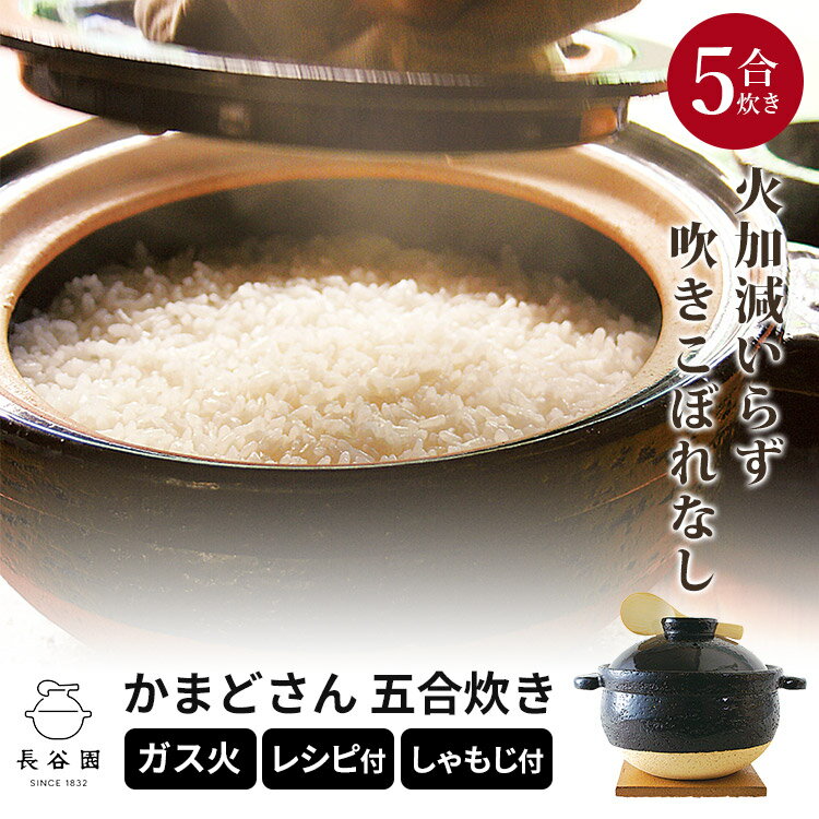 楽天市場】【3/11 10:59迄限定☆500円クーポン】長谷園 かまどさん 三