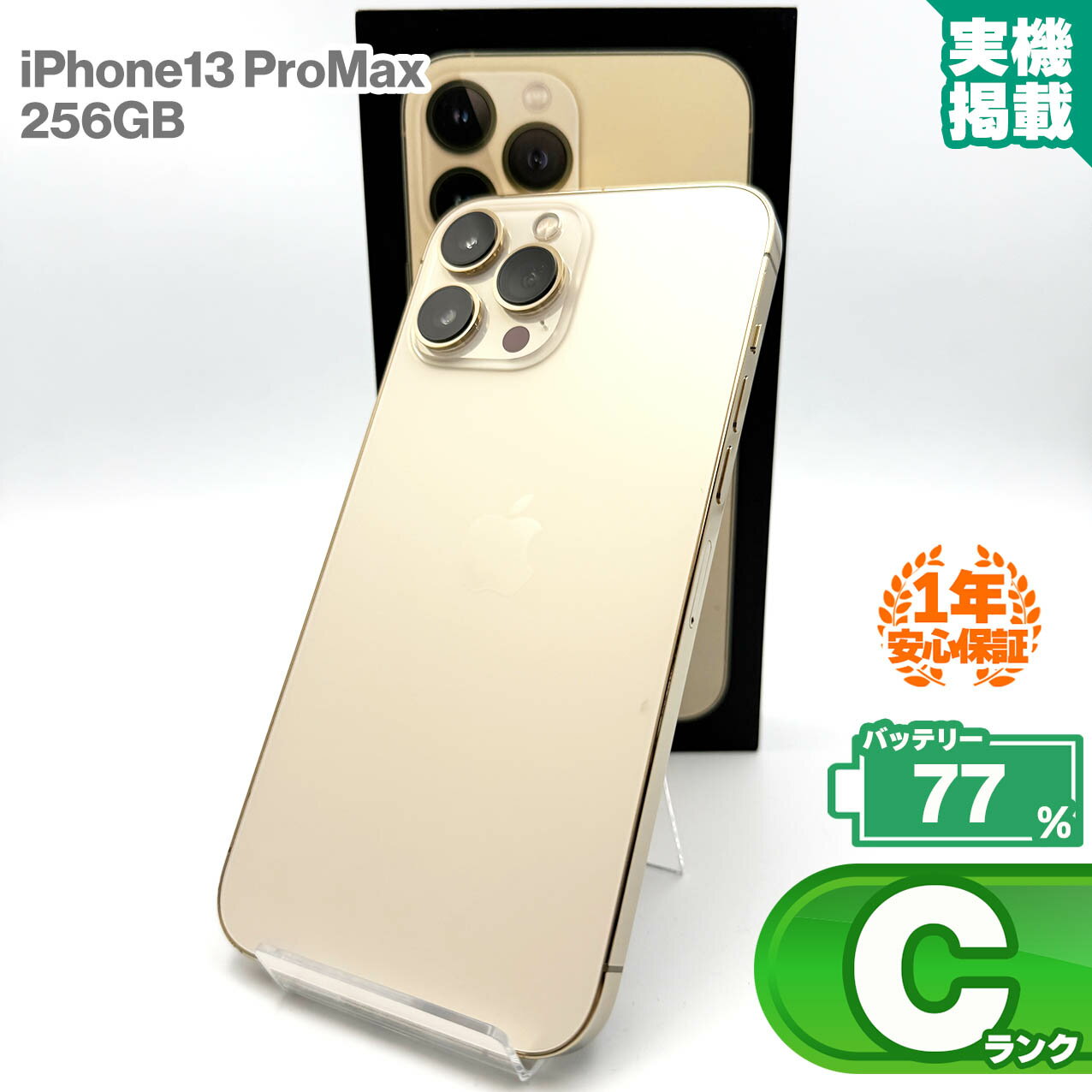 楽天市場】iphone 13 pro max 256gbの通販