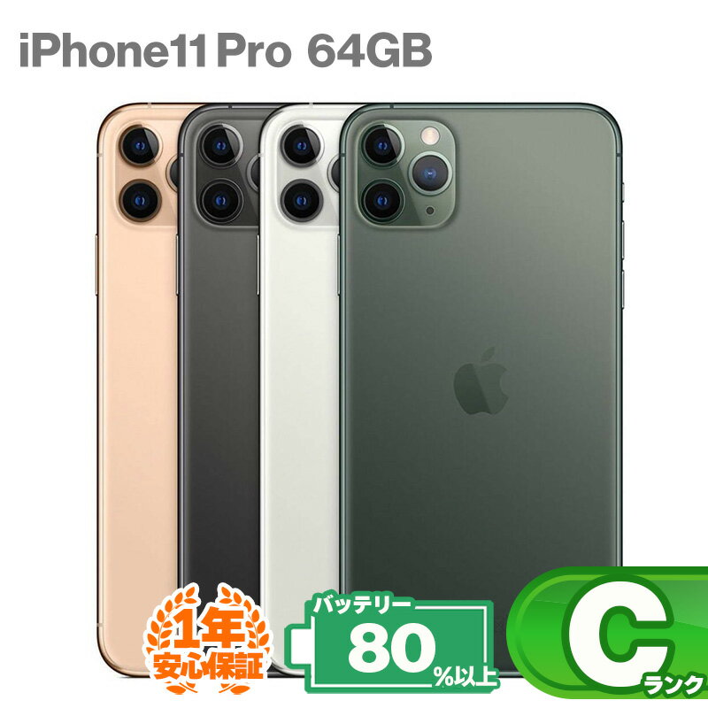 楽天市場】iphone11pro 本体の通販