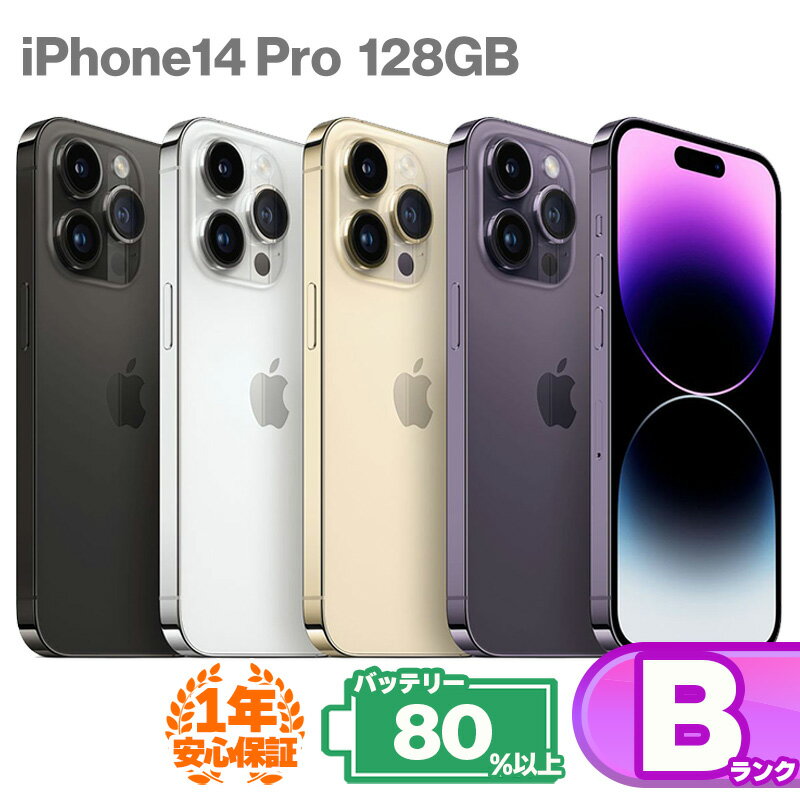 楽天市場】iPhone 14 Pro 128GB simフリー 端末本体のみの通販