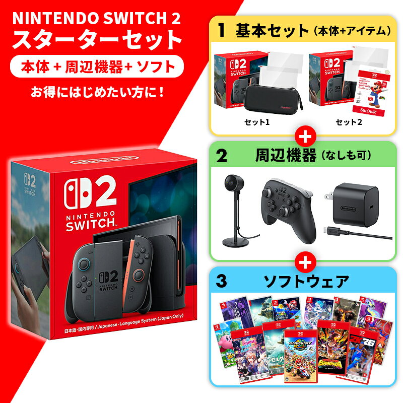 楽天市場】nintendo switch 2セット（Nintendo Switch 2｜テレビゲーム