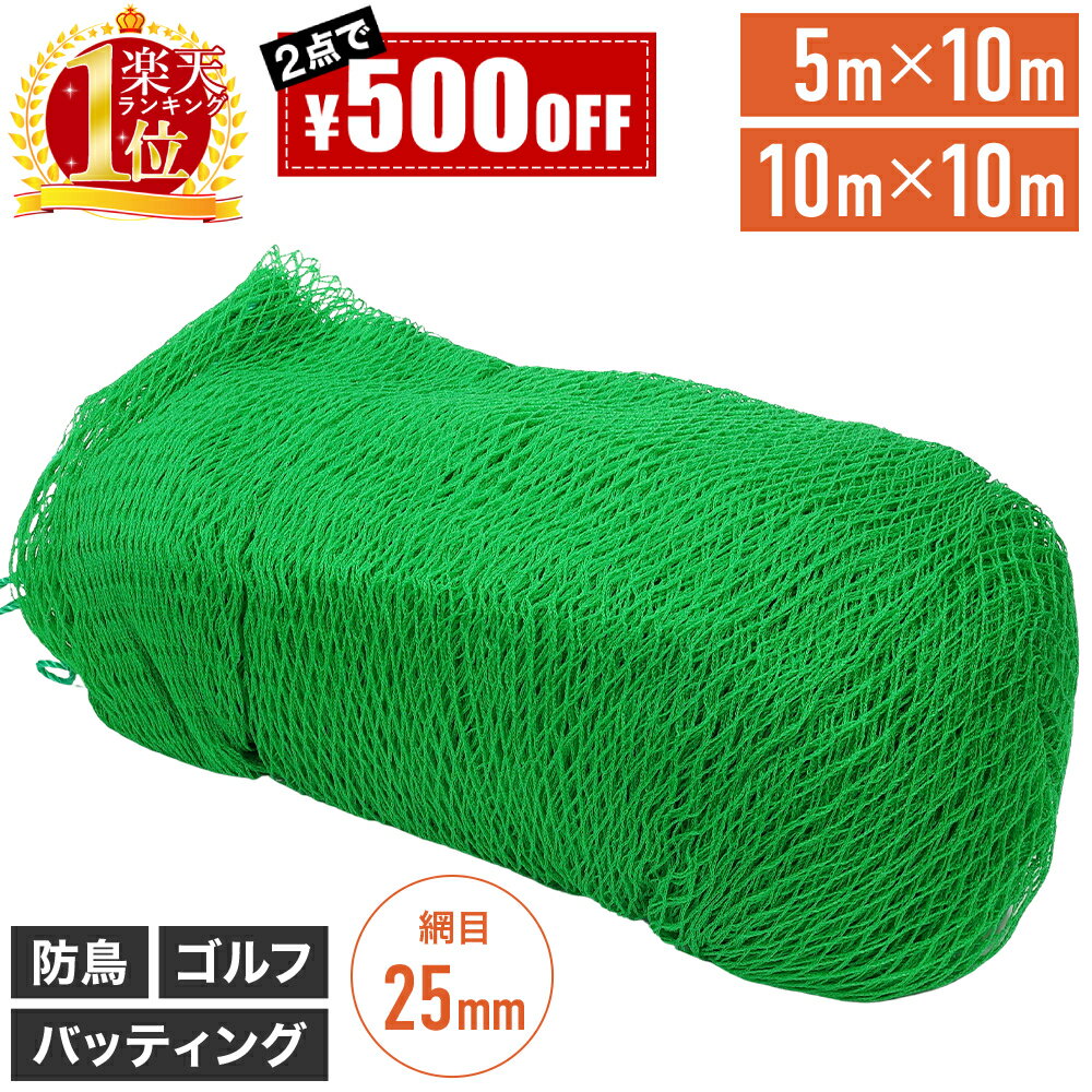 楽天市場】防球ネット 5m×10mの通販