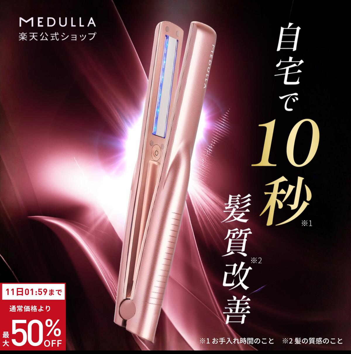 楽天市場】メデュラ 超音波アイロンの通販