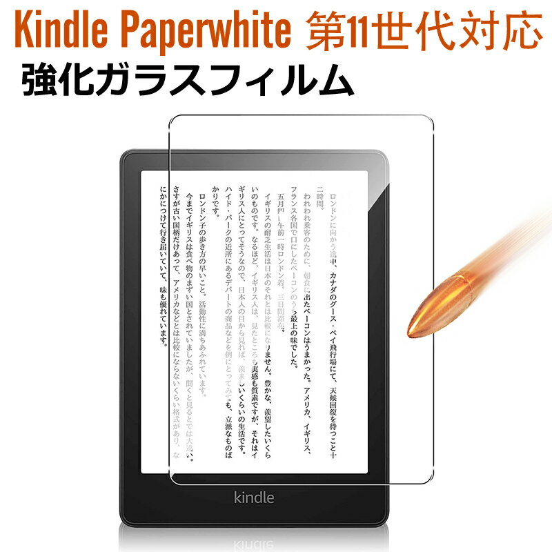 楽天市場】kindle paperwhite 11世代（タブレット用液晶保護フィルム