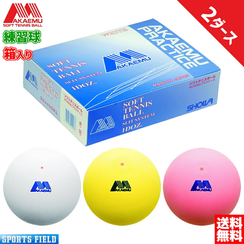 楽天市場】ソフトテニス ボール アカエム 練習球の通販