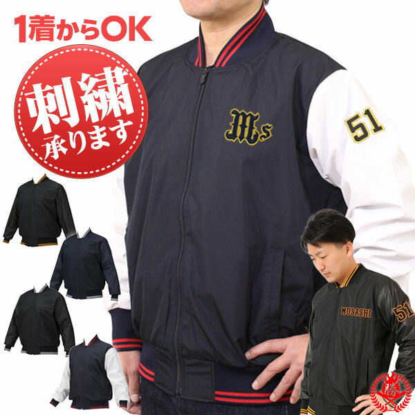 尽誠学園 野球部 グランドコート 名前刺繍入り／高校野球 名門校 防寒