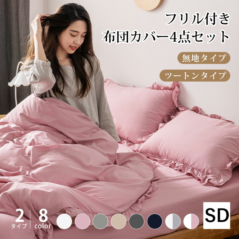 楽天市場】セミダブル 4点セットの通販