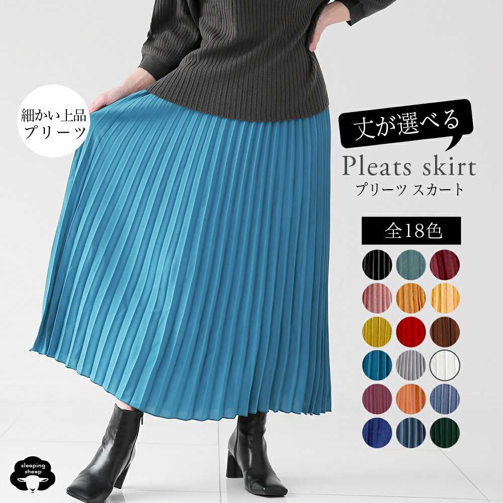 楽天市場】プリーツスカート ミントグリーンの通販