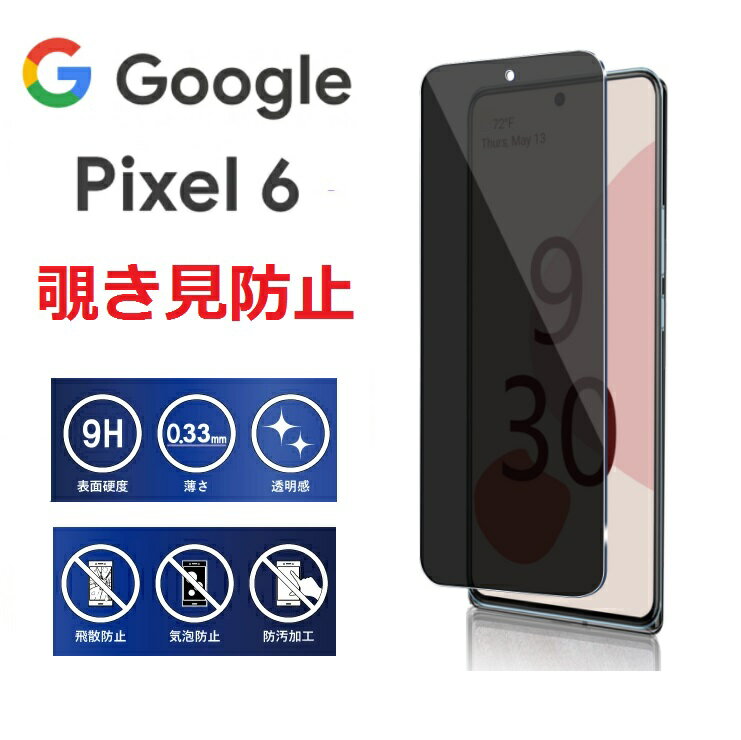 楽天市場】pixel6 ケース（特徴（ケース・シート）覗き見防止）の通販