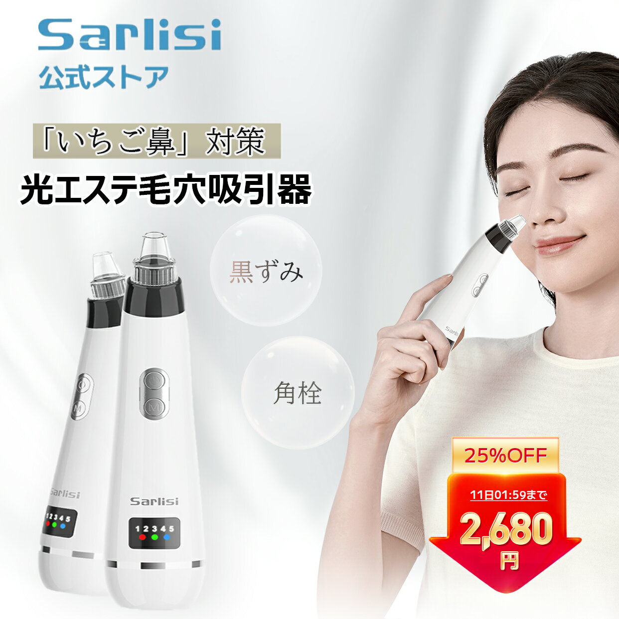 楽天市場】スポットクリア 毛穴吸引の通販