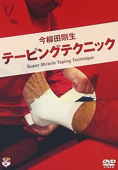 楽天市場】テーピング 伸縮（CD・DVD）の通販