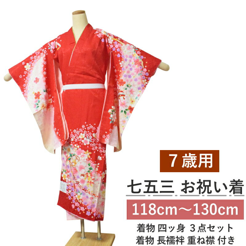 楽天市場】長襦袢 正絹（七五三7歳）（着物｜和服）：キッズ