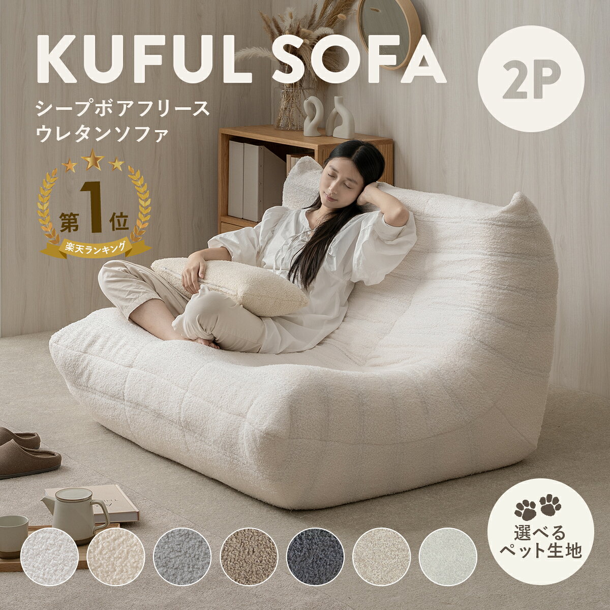 楽天市場】オフホワイト（ソファ・ソファベッド｜インテリア・寝具