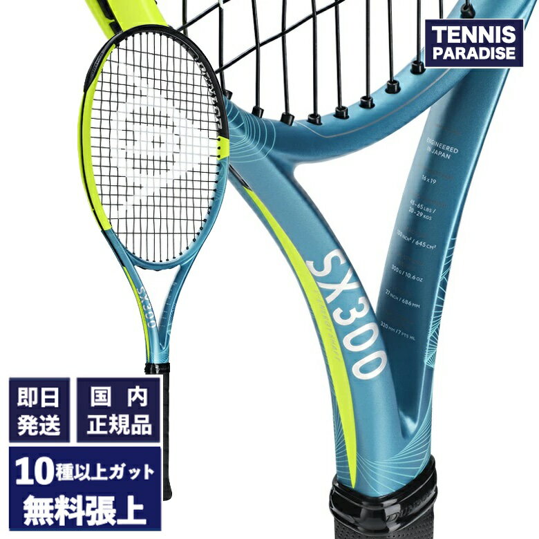 楽天市場】ダンロップ ラケット sx 300の通販