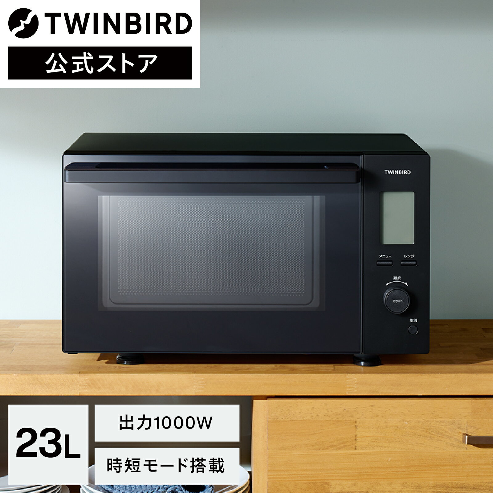 楽天市場】電子レンジ ツインバード dr-e273（奥行（cm）30 ～ 39.9