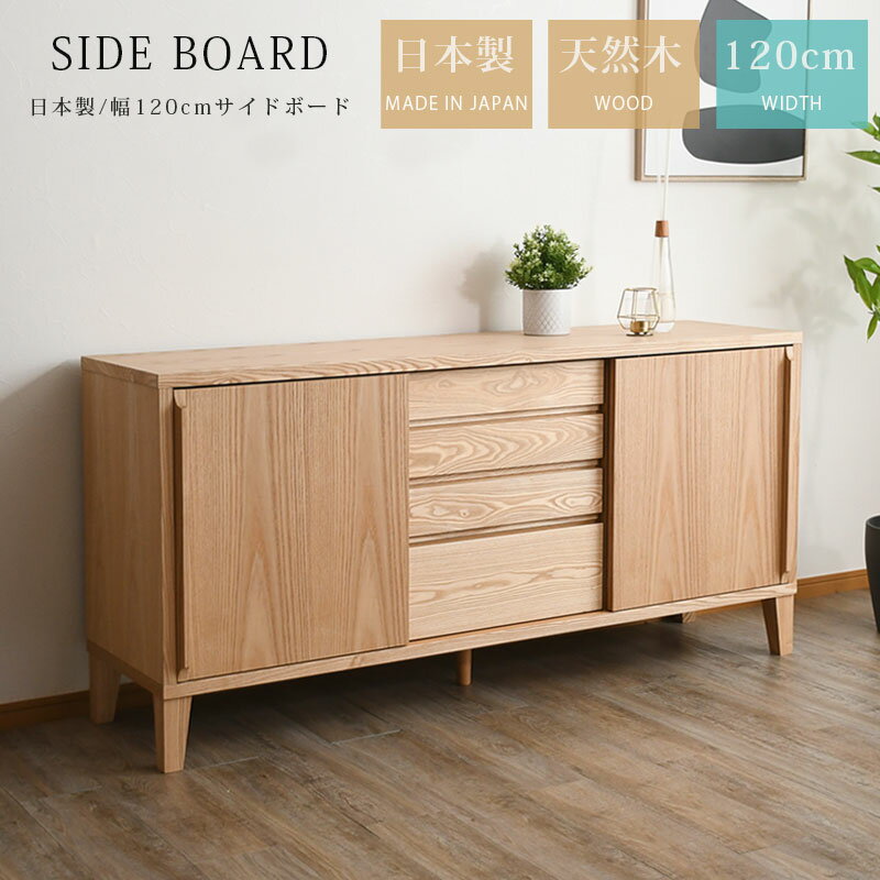 楽天市場】サイドボード 無垢（キャビネット・コンソール｜収納家具