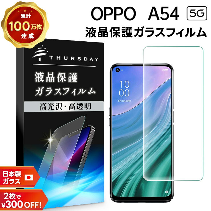 楽天市場】oppo a54 5g（液晶保護フィルム｜スマートフォン・携帯電話