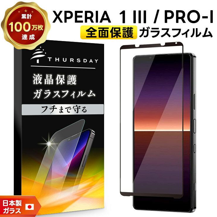 楽天市場】xperia 1 iii sog03 ガラスフィルムの通販