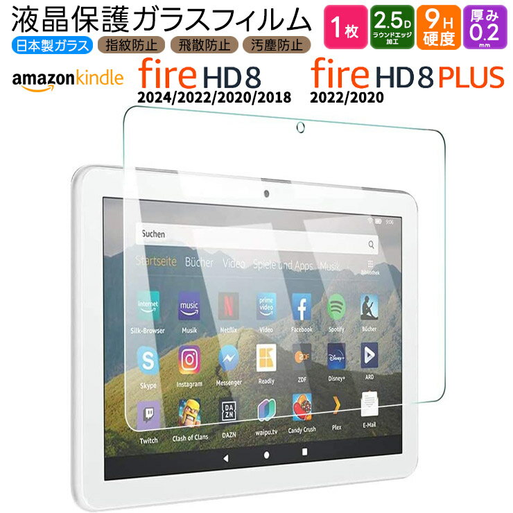楽天市場】fire hd8 保護フィルムの通販