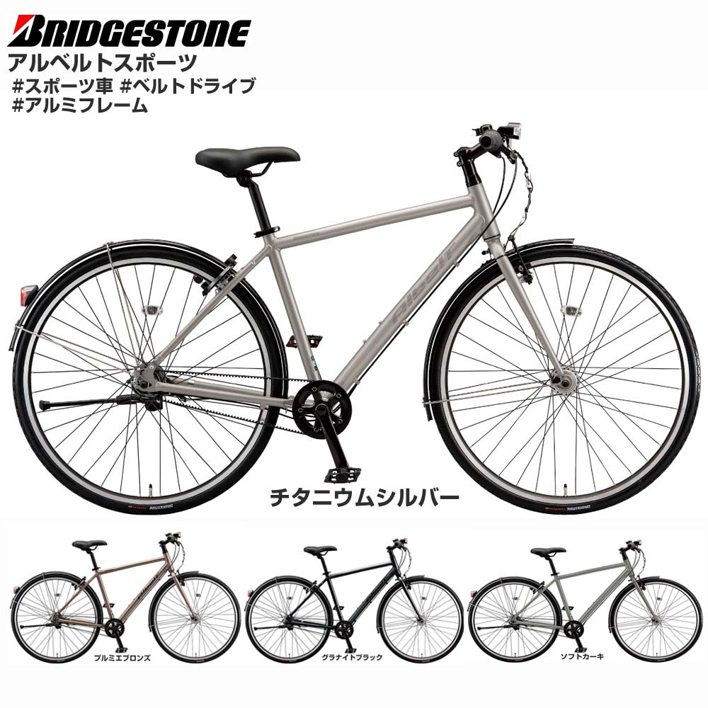 楽天市場】ブリヂストンアルベルト27インチ 通学用自転車の通販