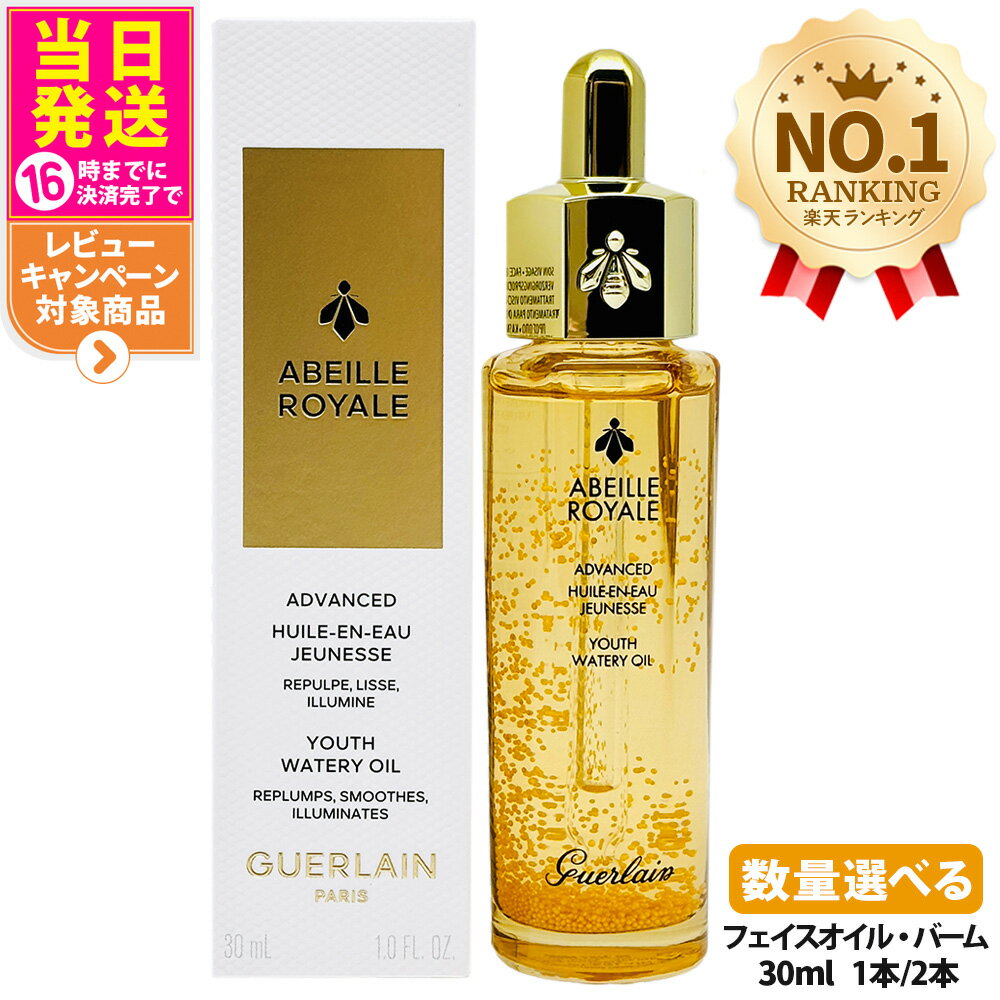 楽天市場】ゲラン guerlain アベイユロイヤルクレンジングオイルの通販