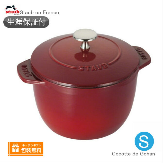 楽天市場】staub ラ ココット de gohan sの通販