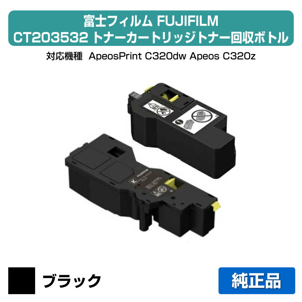 楽天市場】トナー 回収 ボトル apeosc320の通販