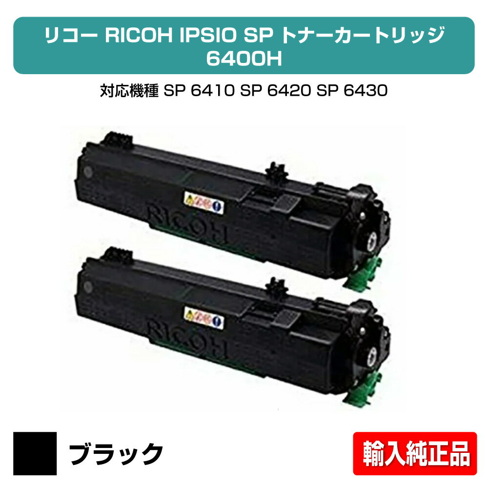 楽天市場】リコー sp6400h 純正の通販