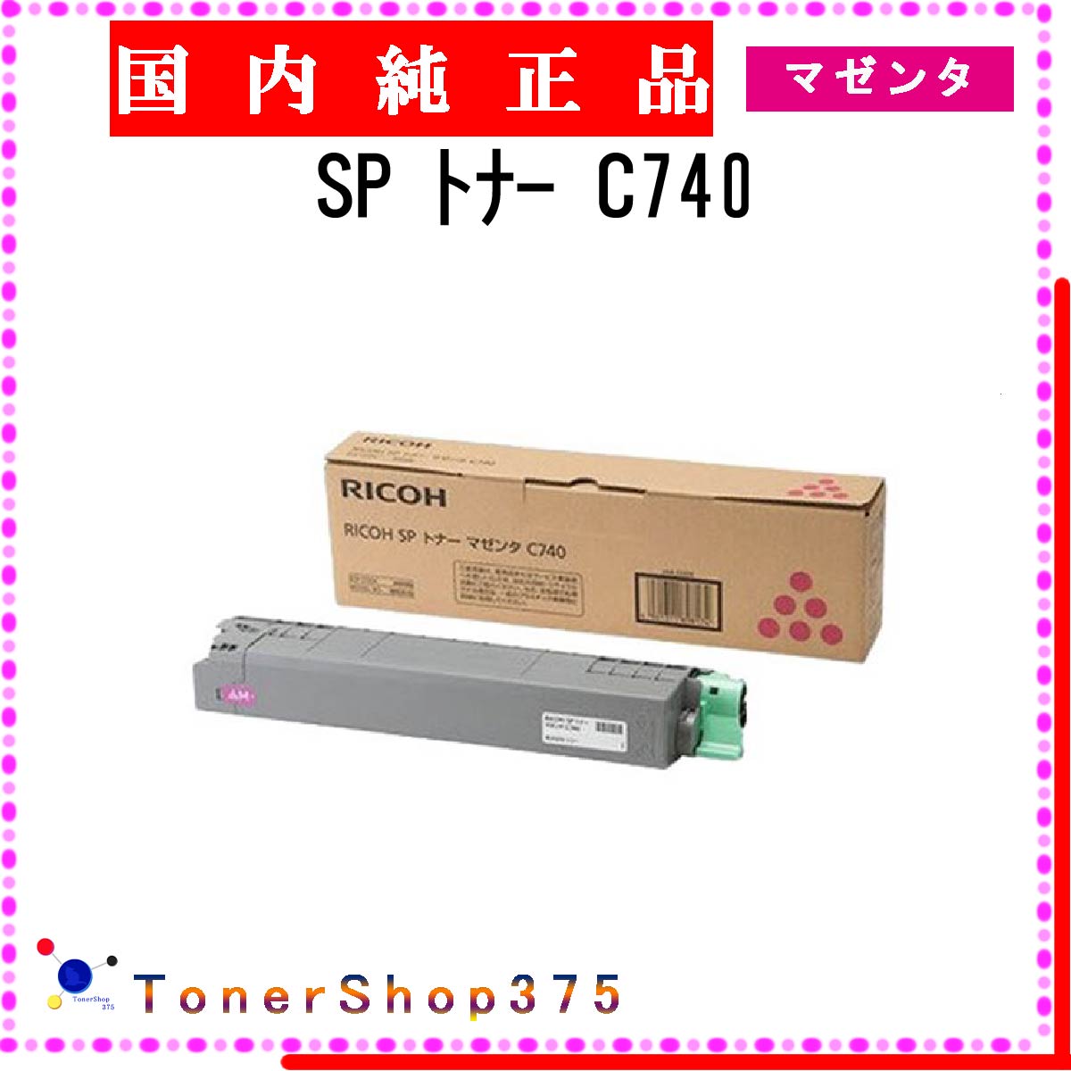 楽天市場】ricoh sp c740トナーの通販