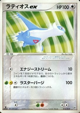 楽天市場】ラティオスexの通販