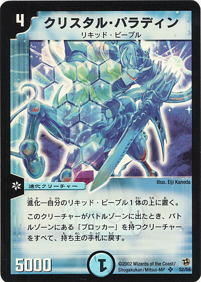 楽天市場】クリスタルパラディンの通販