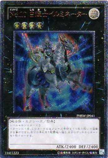 楽天市場】遊戯王 no.10 白輝士イルミネーターの通販