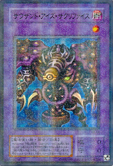 楽天市場】サウザンド・アイズ・サクリファイスの通販