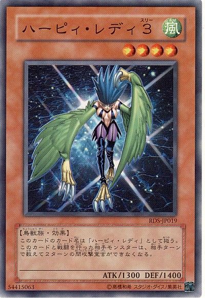 楽天市場】ハーピィ・レディの通販