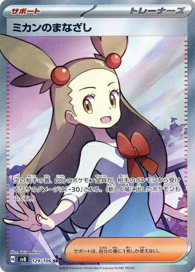 楽天市場】ポケモン ミカン srの通販