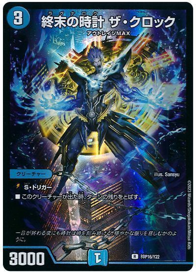 終末の時計 ザ・クロック CSプロモ 匿名配送 終末の時計 ザ・クロック