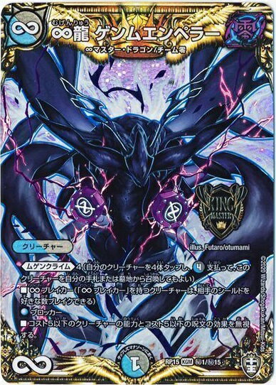 楽天市場】∞龍 ゲンムエンペラーの通販