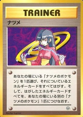 楽天市場】ナツメ ポケモンカード（ホビー）の通販