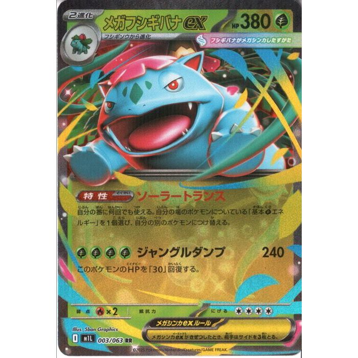 楽天市場】メガフシギバナexの通販