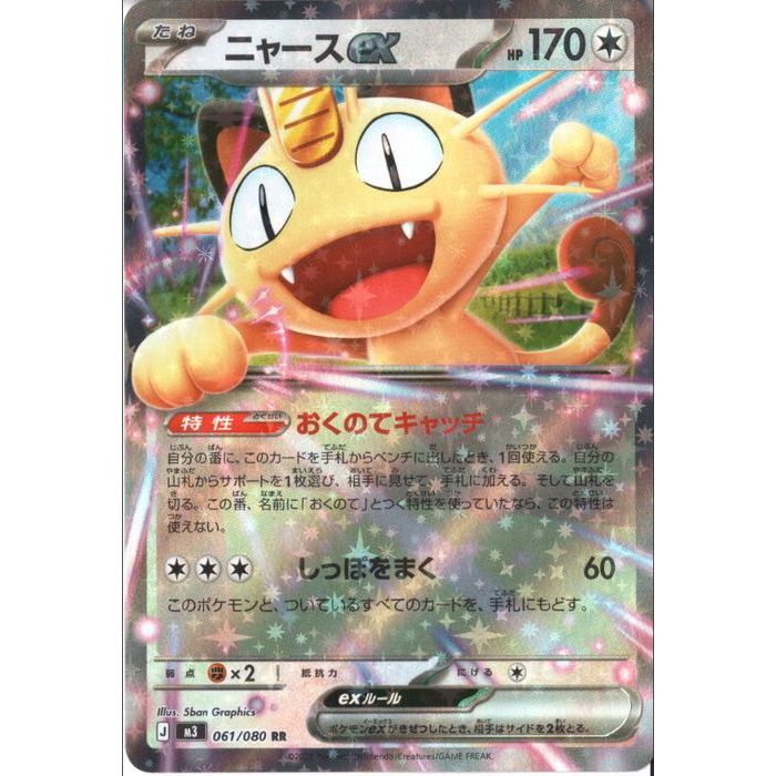 楽天市場】ニャースexの通販