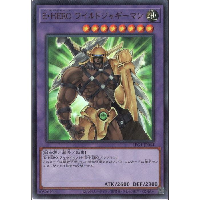 楽天市場】E・HERO ワイルドジャギーマンの通販