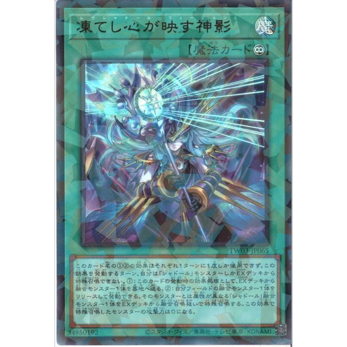 楽天市場】凍てし心が映す神影の通販