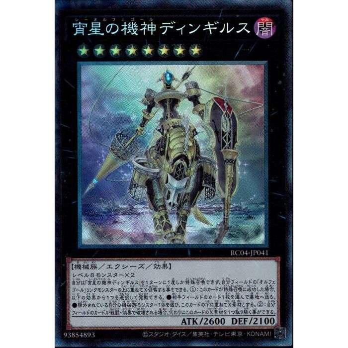 楽天市場】宵星の機神ディンギルス 20thの通販