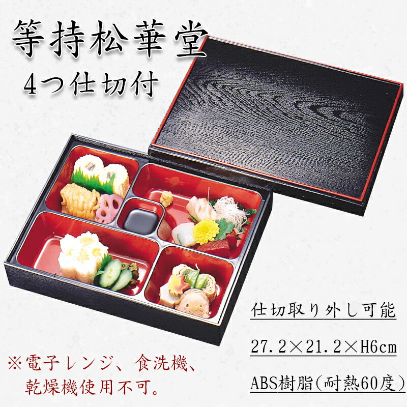 楽天市場】松花堂 弁当箱の通販