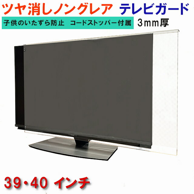 楽天市場】液晶テレビ 40インチ（カラー透明）（テレビ用アクセサリー