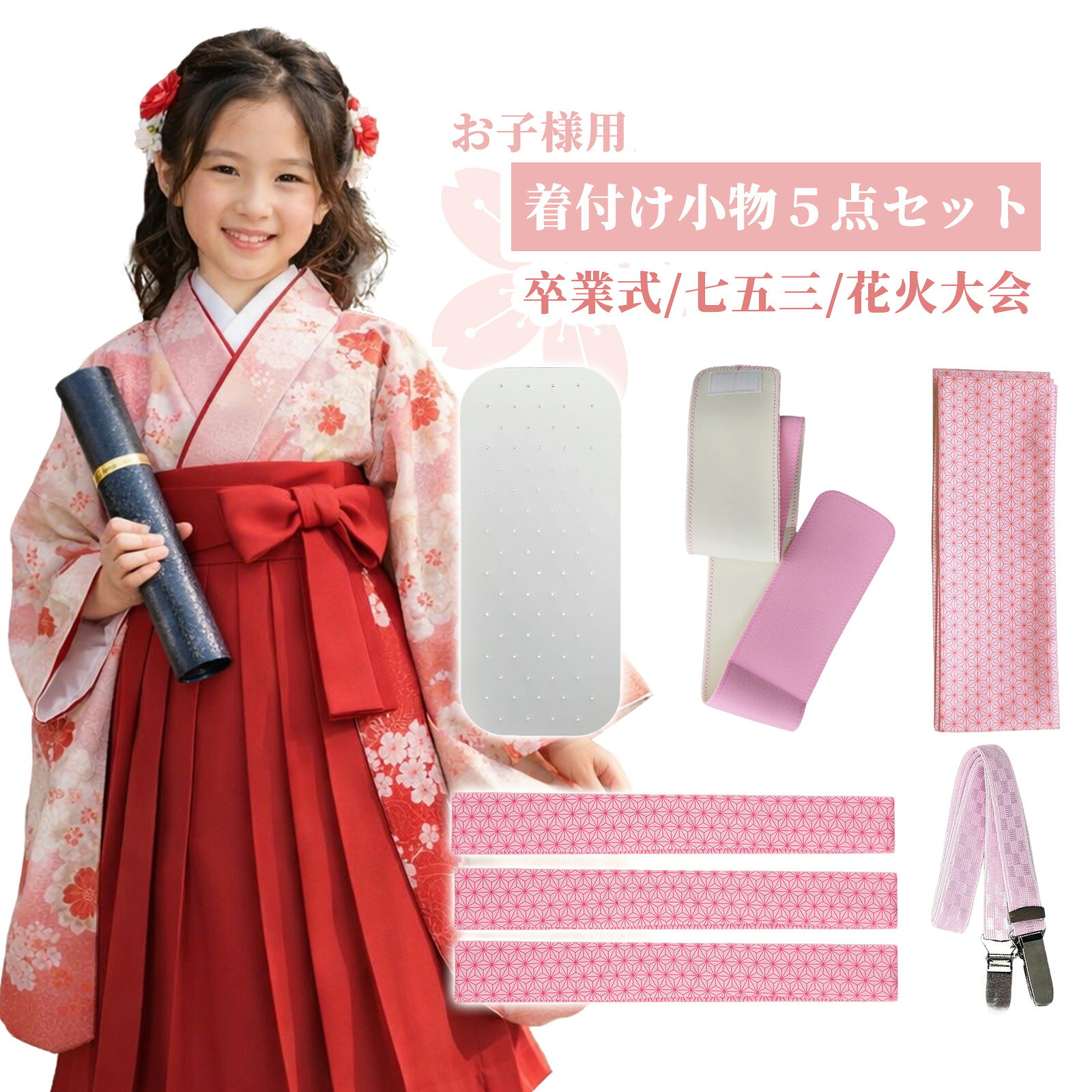 楽天市場】七五三 着付け 小物セットの通販