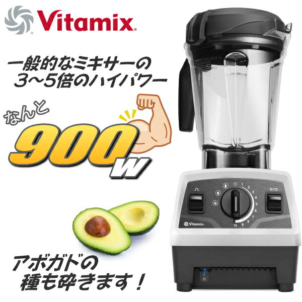 楽天市場】vitamix バイタミックス サイレントブレンダー 52005の通販